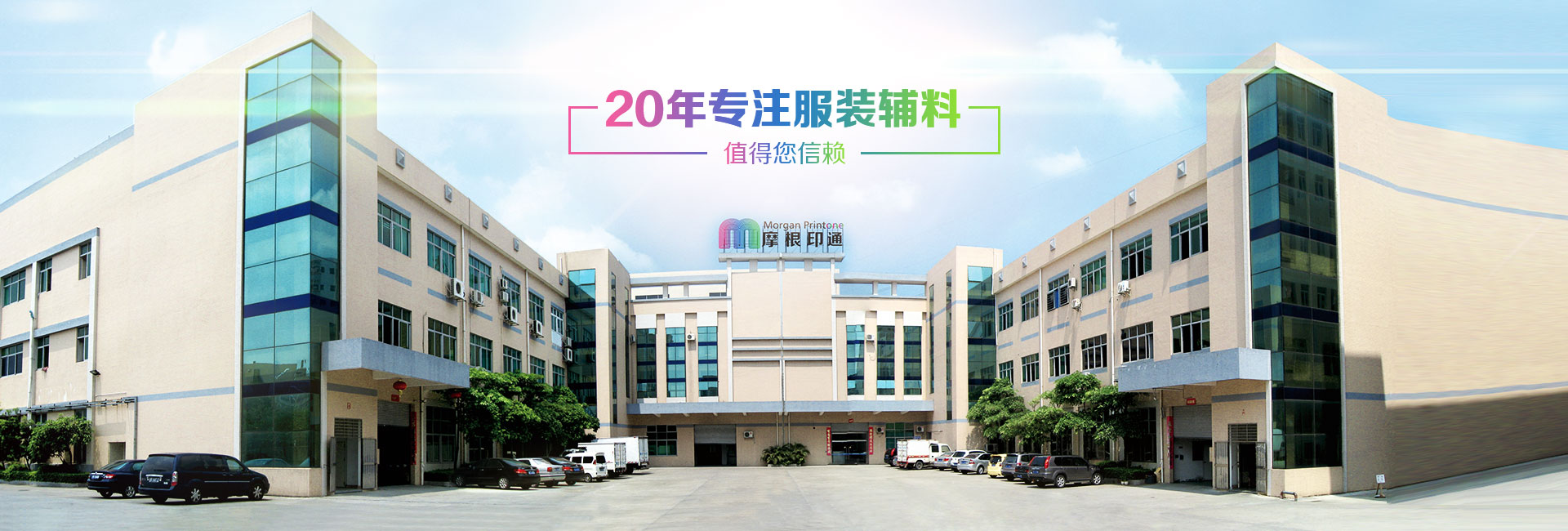 東莞市摩根印通智能科技有限公司